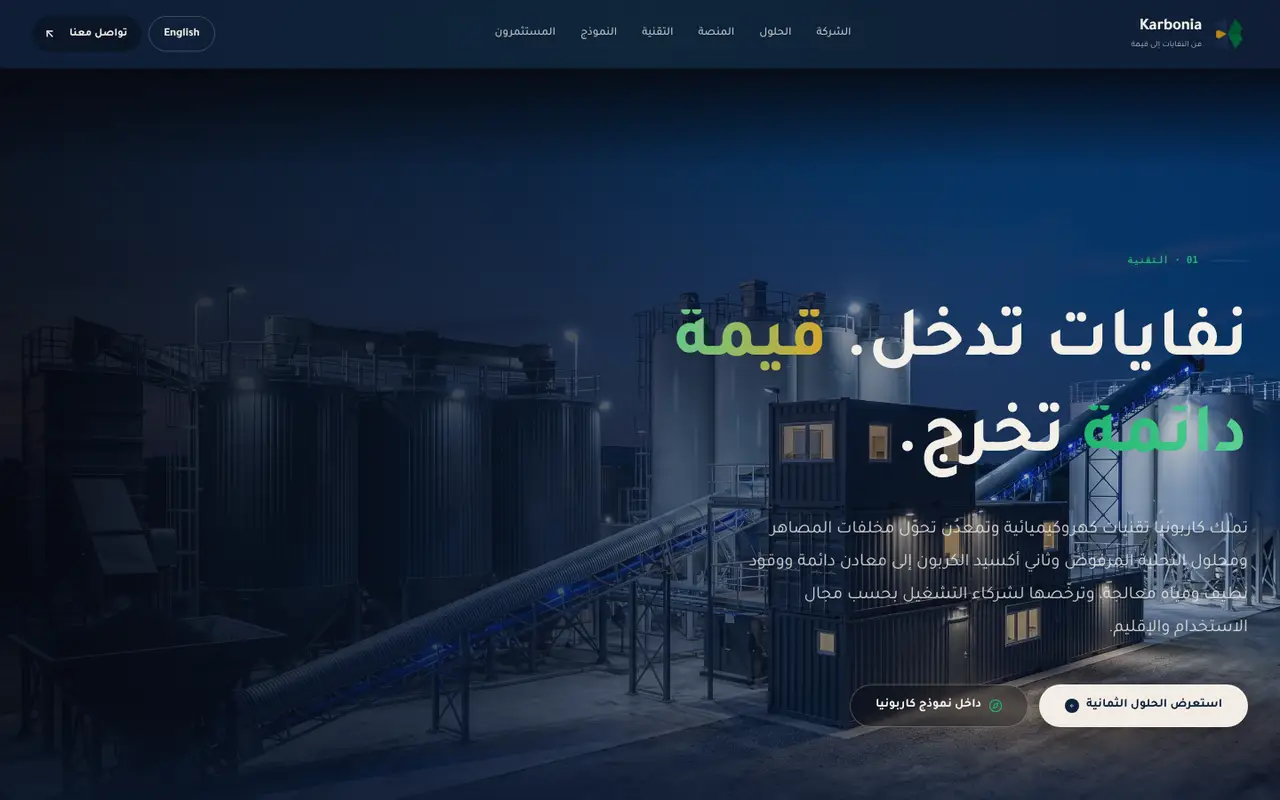 كاربونيا