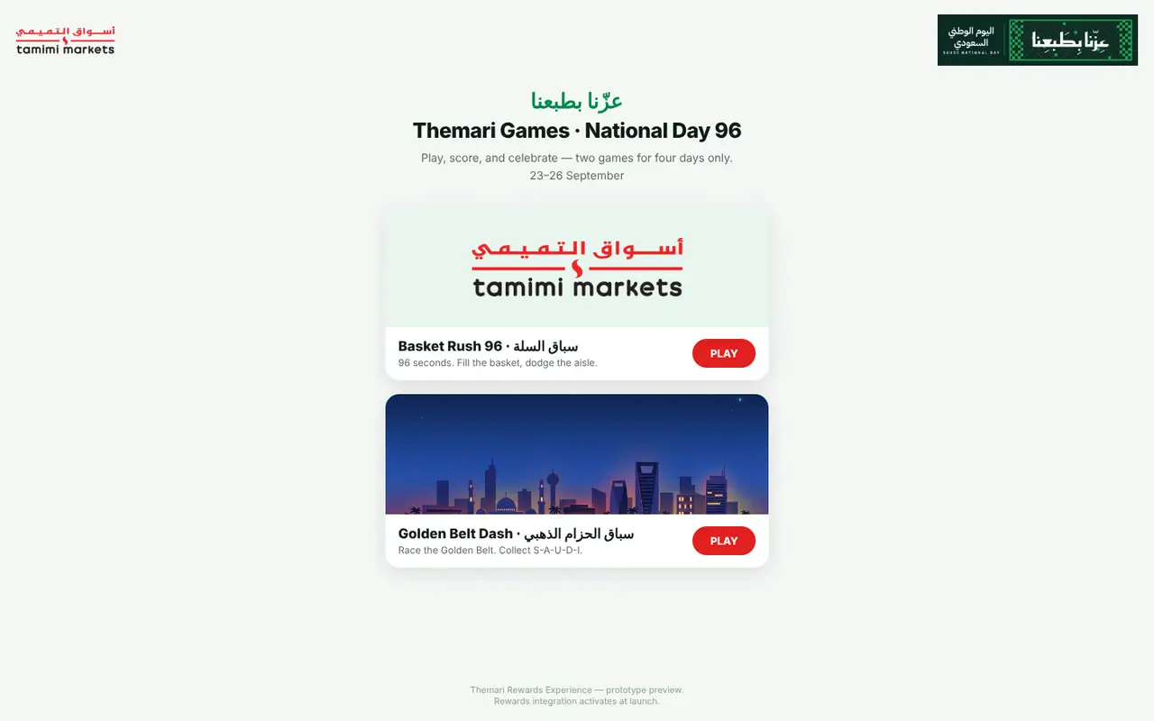 ثمار × أسواق التميمي